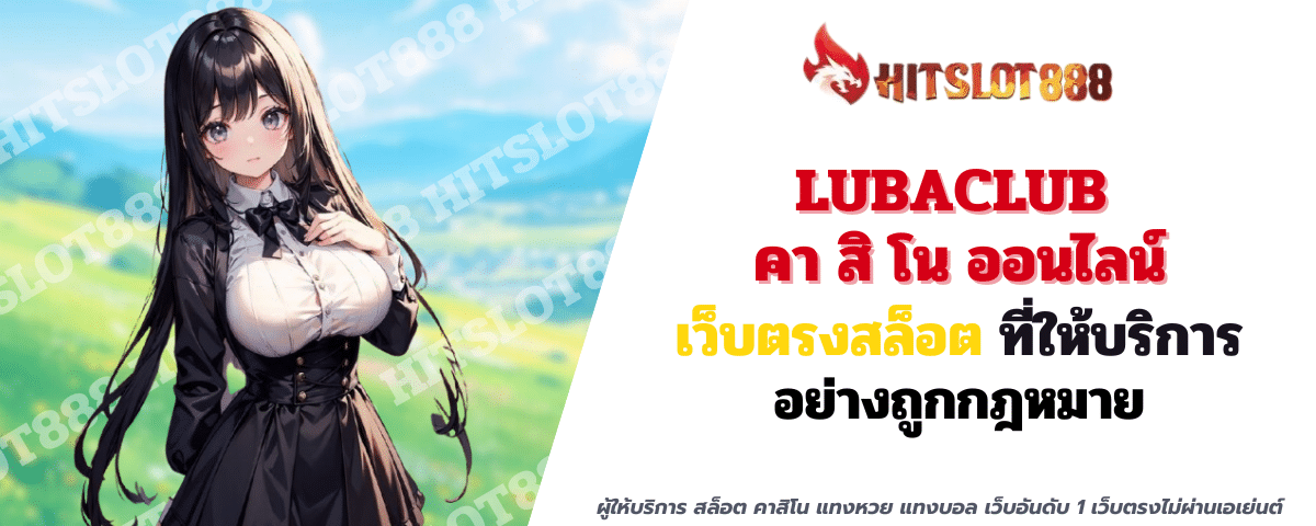 lubaclub คา สิ โน ออนไลน์