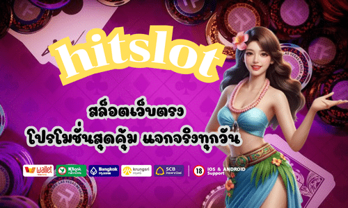 hit slot แตกดี