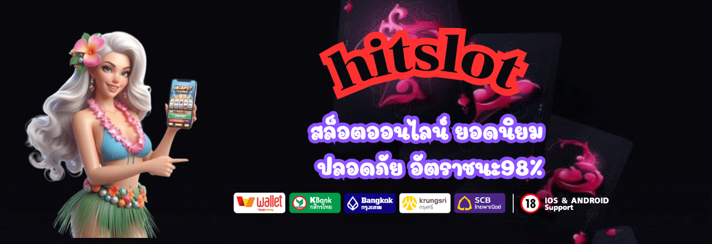 hitslot สล็อตออนไลน์