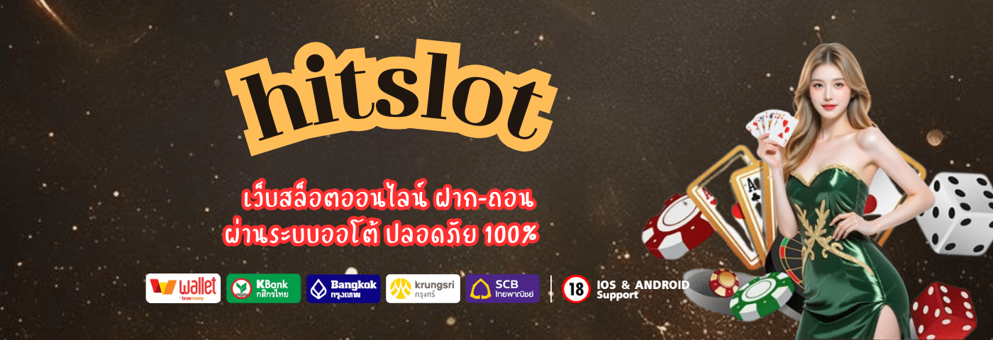 hit slot เว็บสล็อตออนไลน์ ฝาก-ถอน