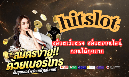 สล็อตเว็บตรง hit slot สล็อตออนไลน์
